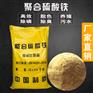 聚合硫酸铁 污水处理药剂 高效脱色除磷  服务放心