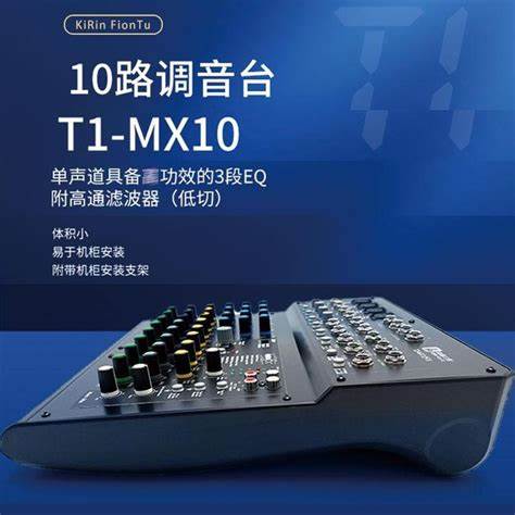 麒麟方图会议10路调音台 T1-MX10  会议调音设备  音视频产品  音视频会议