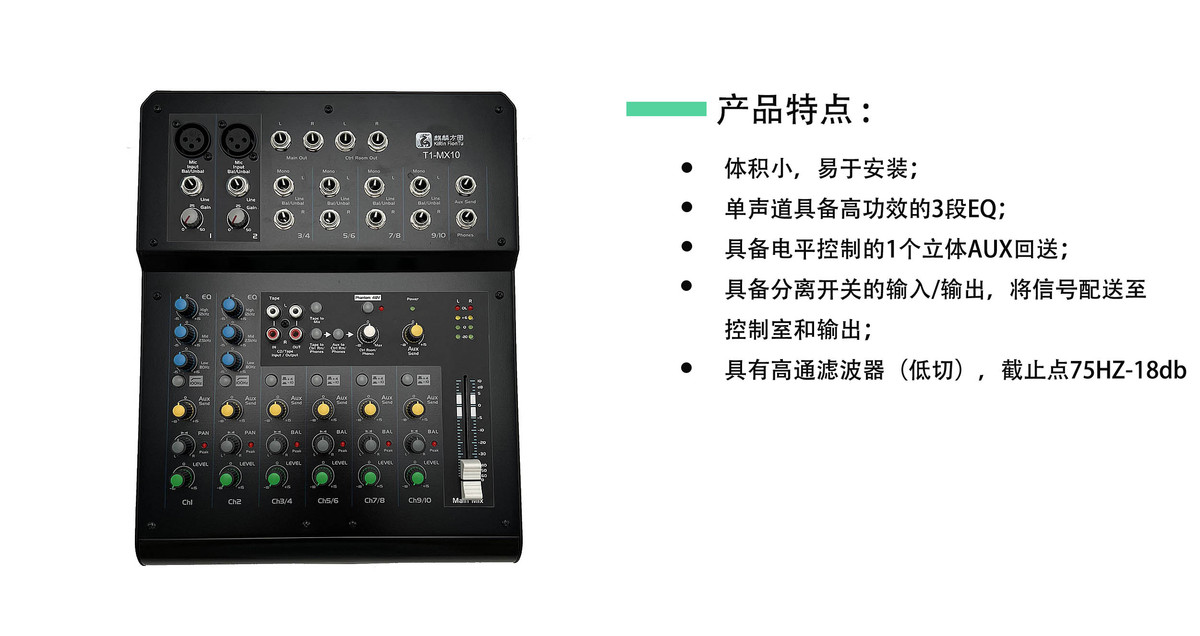 麒麟方图会议10路调音台 T1-MX10  会议调音设备  音视频产品  音视频会议