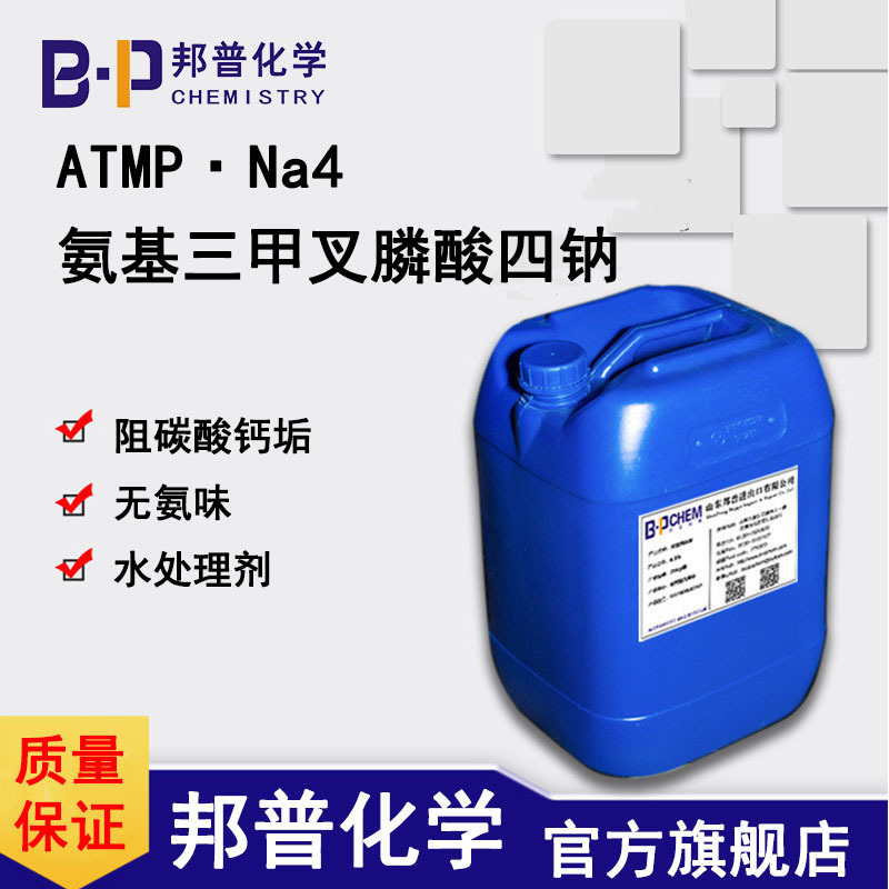 ATMP·Na4 氨基三甲叉膦酸四钠  阻碳酸钙垢  无氨味  水处理剂