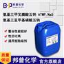 ATMP?5Na 氨基三甲叉膦酸五钠