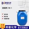 润湿剂RS-1是一种非离子型表面活性剂