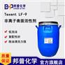 LF-9低泡非离子表面活性剂