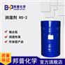 润湿剂RS-2是一种非离子低泡基材润湿剂