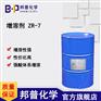 增溶剂ZR-7