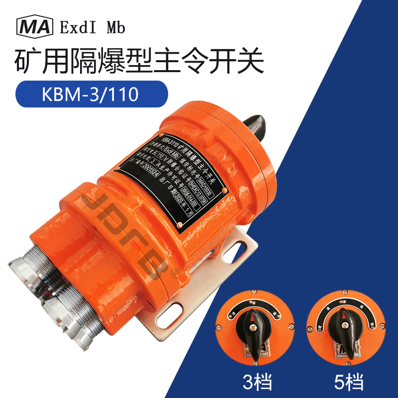 巨鼎KBM-3 110矿用隔爆型主令开关