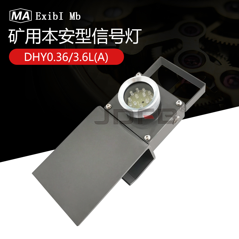 DHY0.2 3.6L(A)矿用红尾灯 机车红尾灯