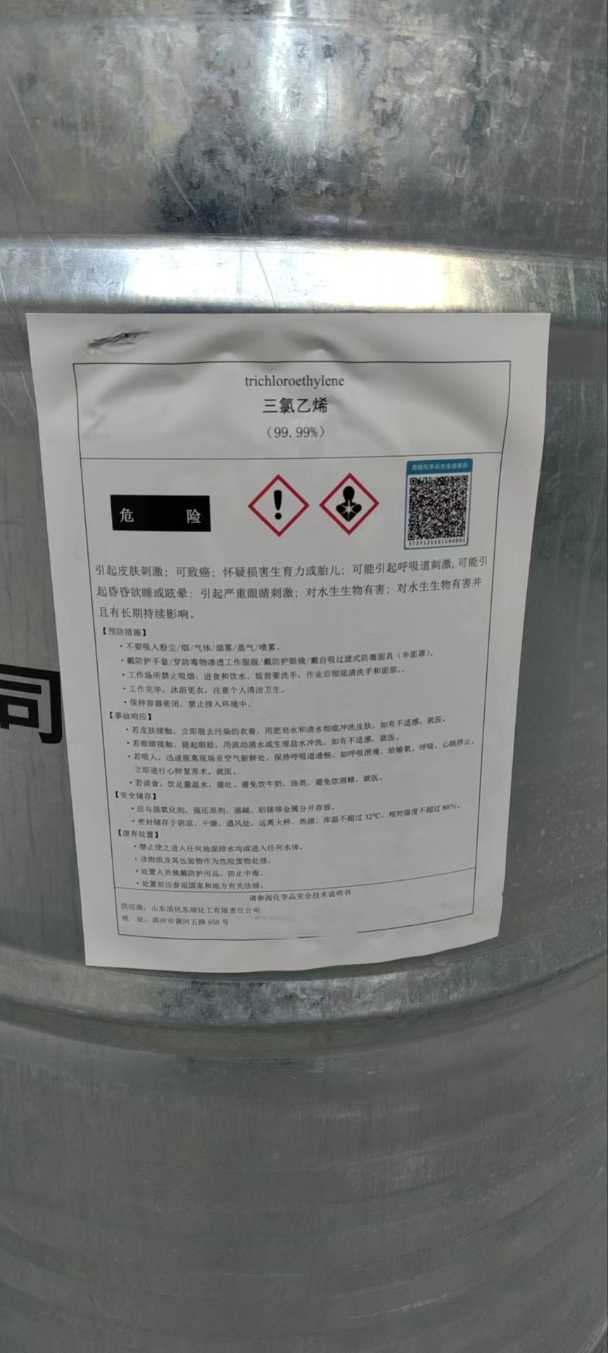 三氯乙烯79-01-6工业级99.9%现货  当天发  价格优惠