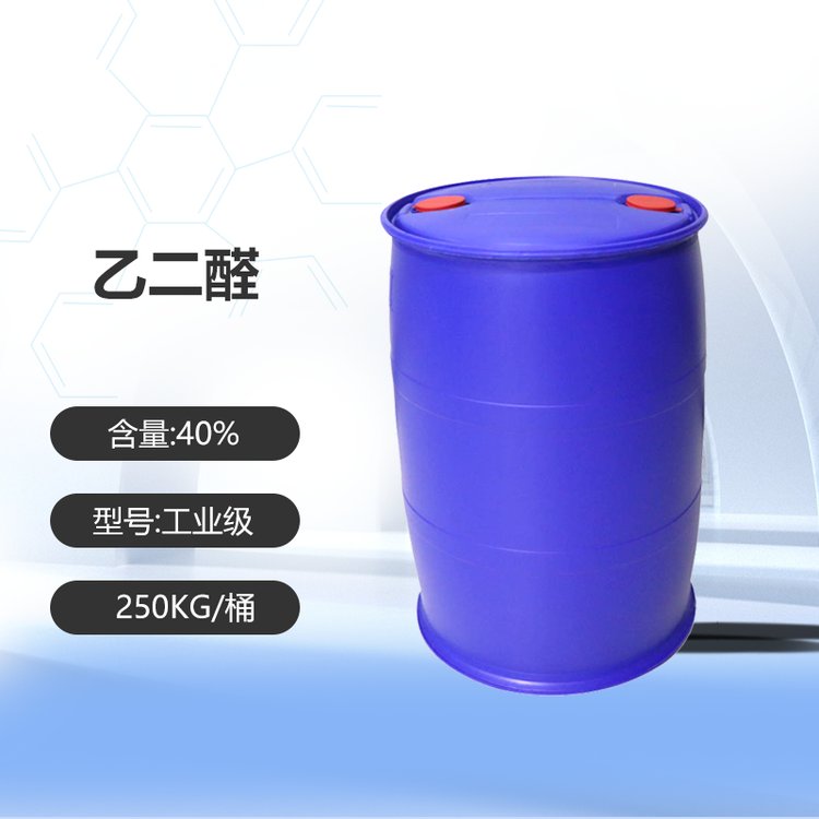 乙二醛C2H2O2工业级40%水溶液现货  价格优惠  当天发货