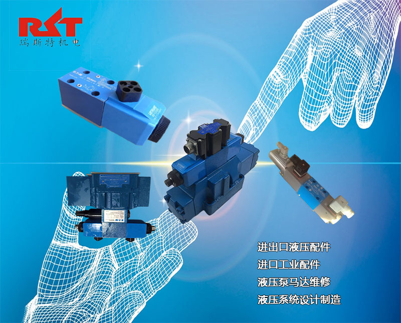 陶瓷厂液压设备配件博世力士乐Rexroth  油研YUKEN  派克PARKER  直动式电磁方向控制阀
