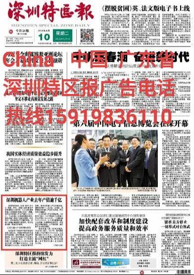 深圳特区报社在线登报电话  报纸  广告