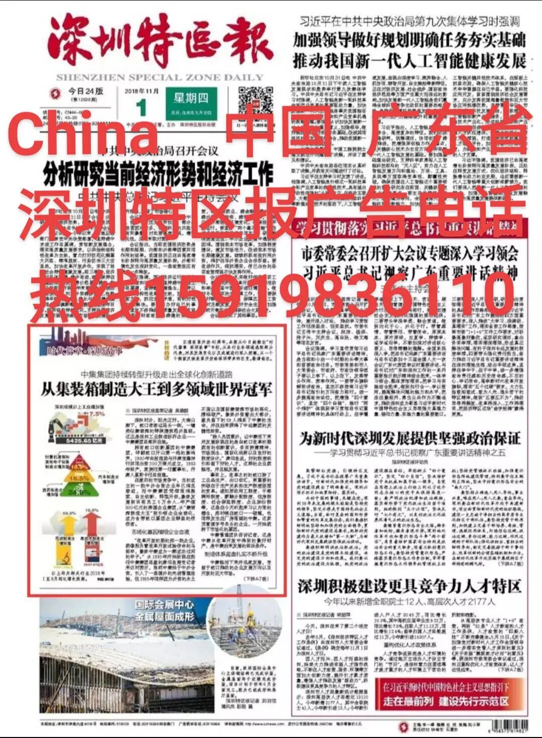 深圳特区报社登报分析电话  报纸  广告