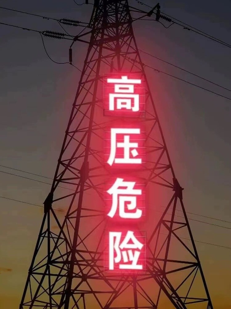 不锈钢高压铁搭危险标识牌，安装便捷可定制  高压危险铁塔警示牌  电力铁塔大字警示牌  铁塔高压危险警示牌