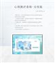 心理测评系统