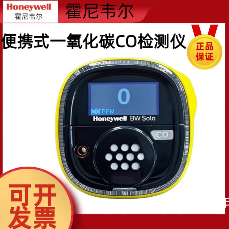 霍尼韦尔便携式一氧化碳报警仪CO检测仪SOLO报警仪  一氧化碳检测仪  SOLO CO检测仪