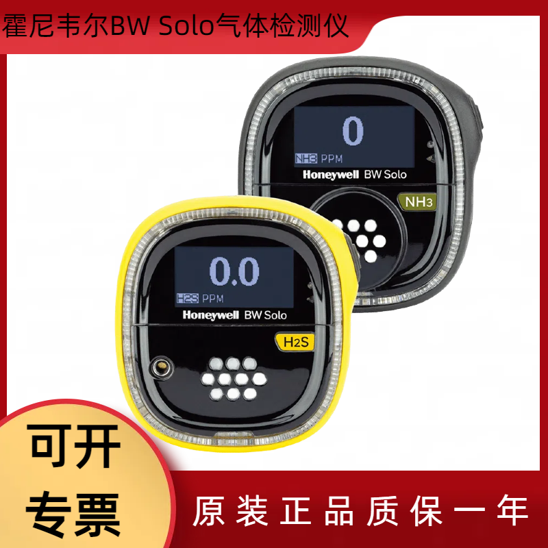 霍尼韦尔便携式一氧化碳报警仪CO检测仪SOLO报警仪  一氧化碳检测仪  SOLO CO检测仪