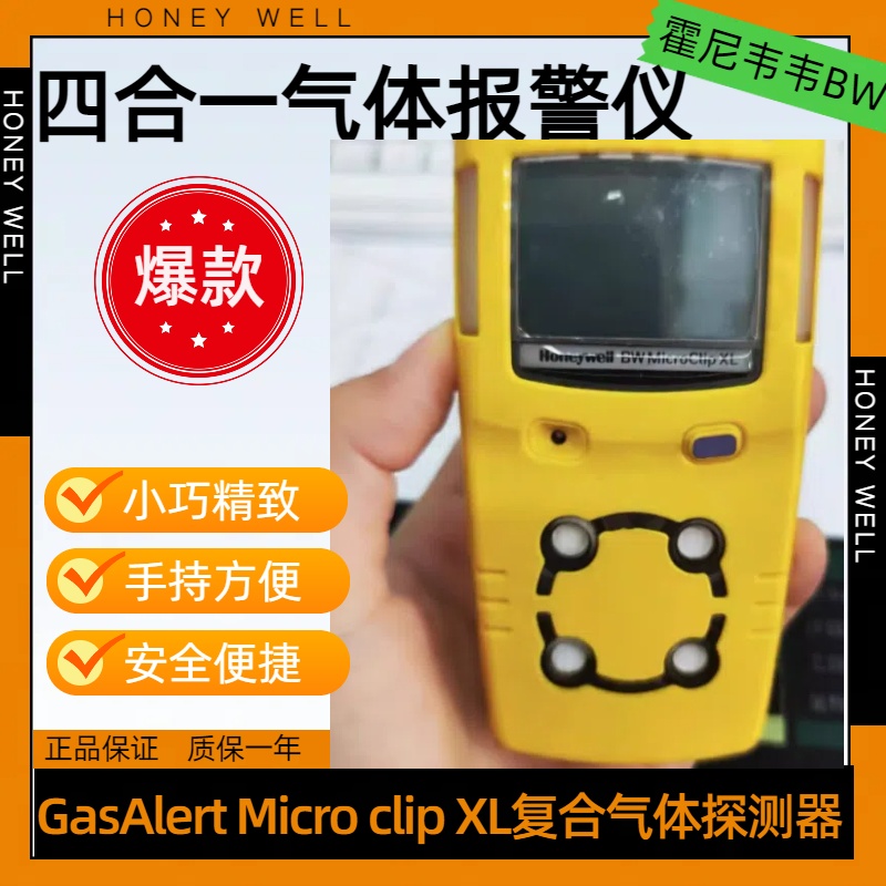便携式四合一气体报警仪霍尼韦尔BWMCXL多气体报警仪  MCXL-XWHM