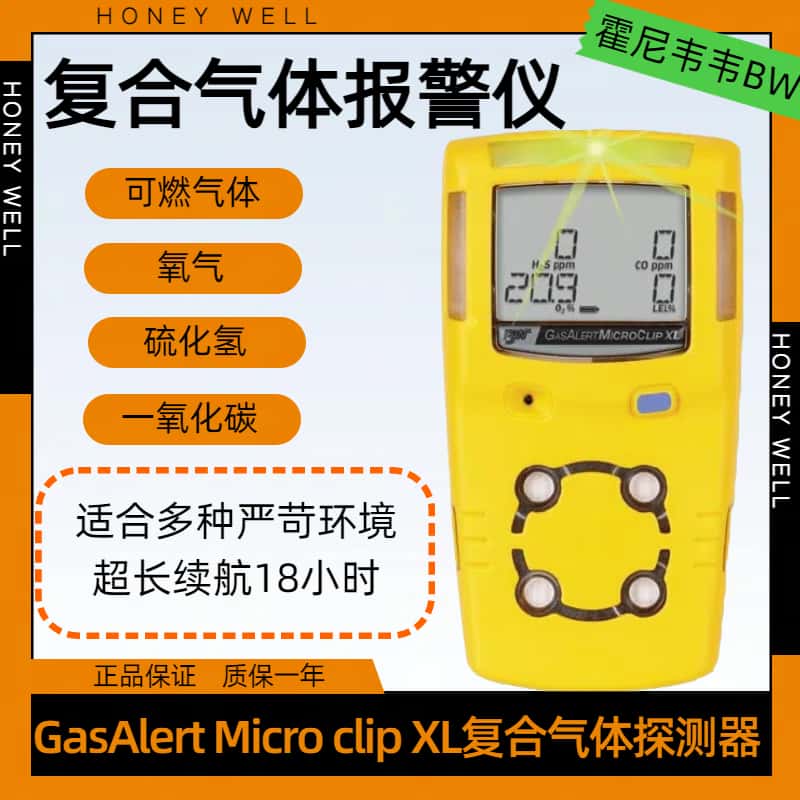 便携式四合一气体报警仪霍尼韦尔BWMCXL多气体报警仪  MCXL-XWHM
