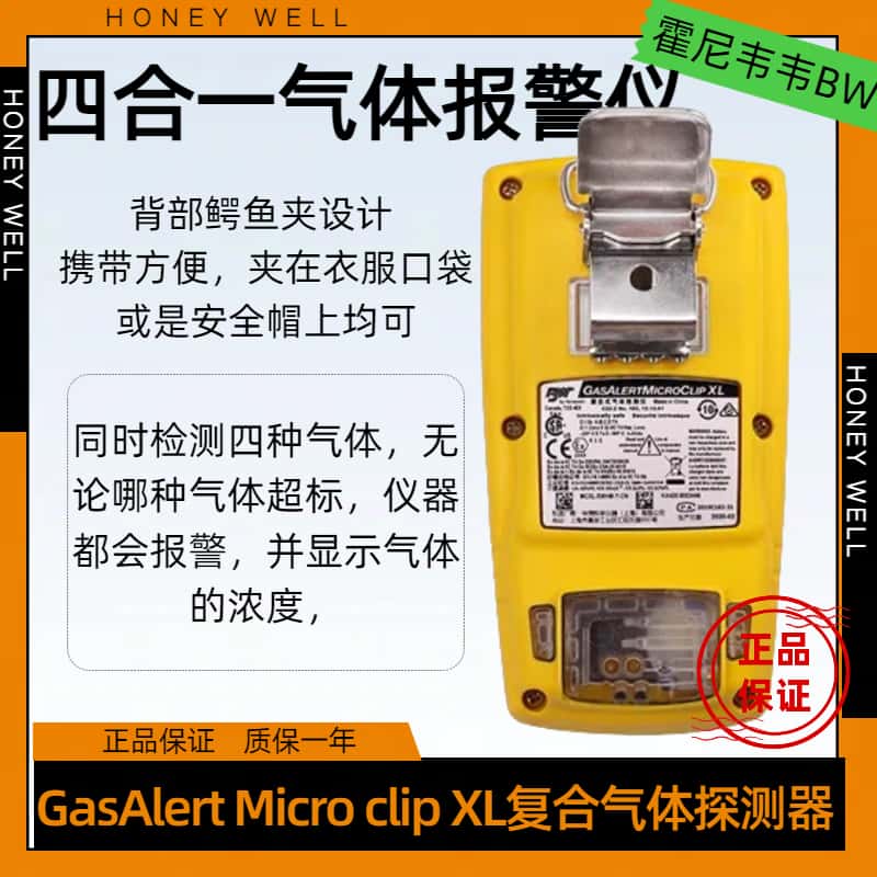 霍尼韦尔四合一气体检测仪MCXL复合气体报警仪  四合一检测仪  复合气体检测仪  多气体报警仪