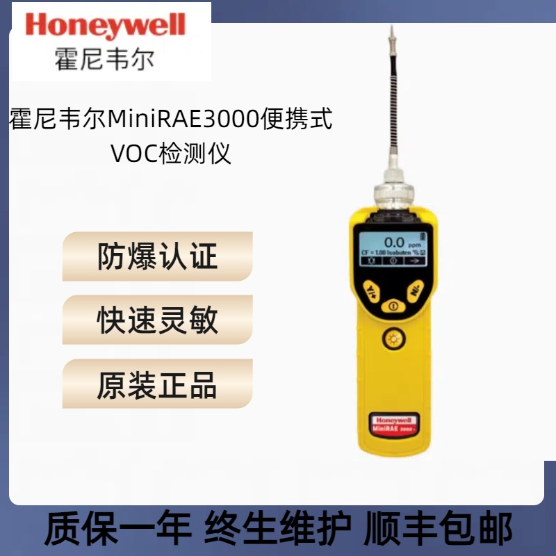 霍尼韦尔华瑞PGM-7320气体检测仪便携式VOC气体检测仪  便携式VOC检测仪  MiniRAE 3000+