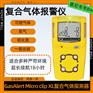 霍尼韦尔四合一气体检测仪MCXL复合气体报警仪