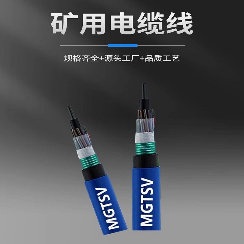 25X2X0.5矿用通信电缆MHSYV-5-