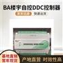 BA 楼宇自控系统与 DDC 可编程控制器工作原理