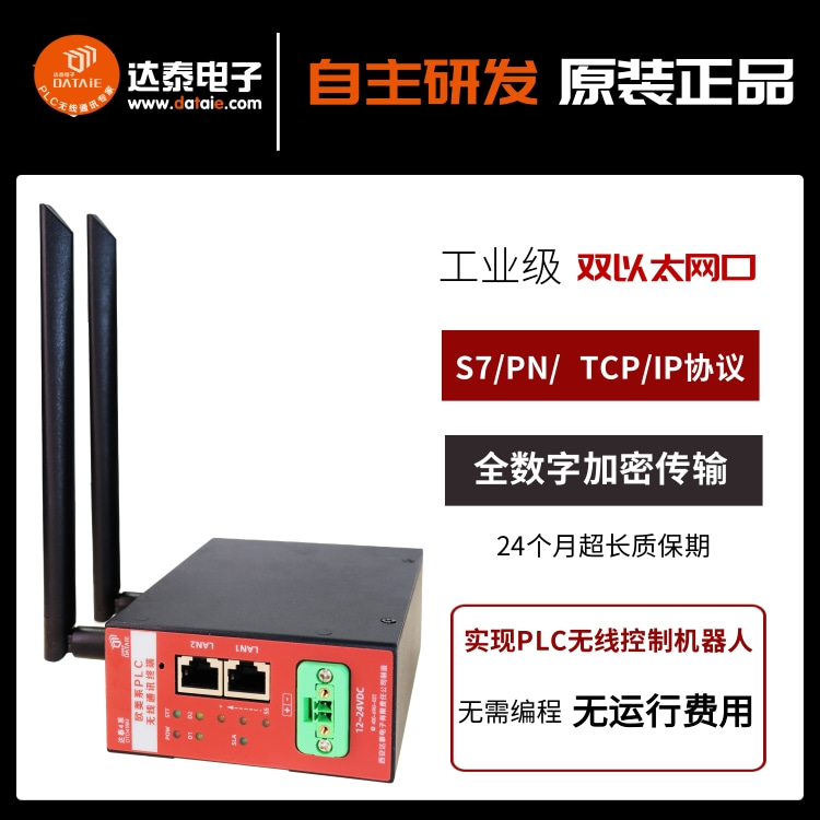 机器人无线通讯方案 Profinet/PN协议  RJ45接  远距离无线通讯模块  plc远程通讯模块  无线控制水泵