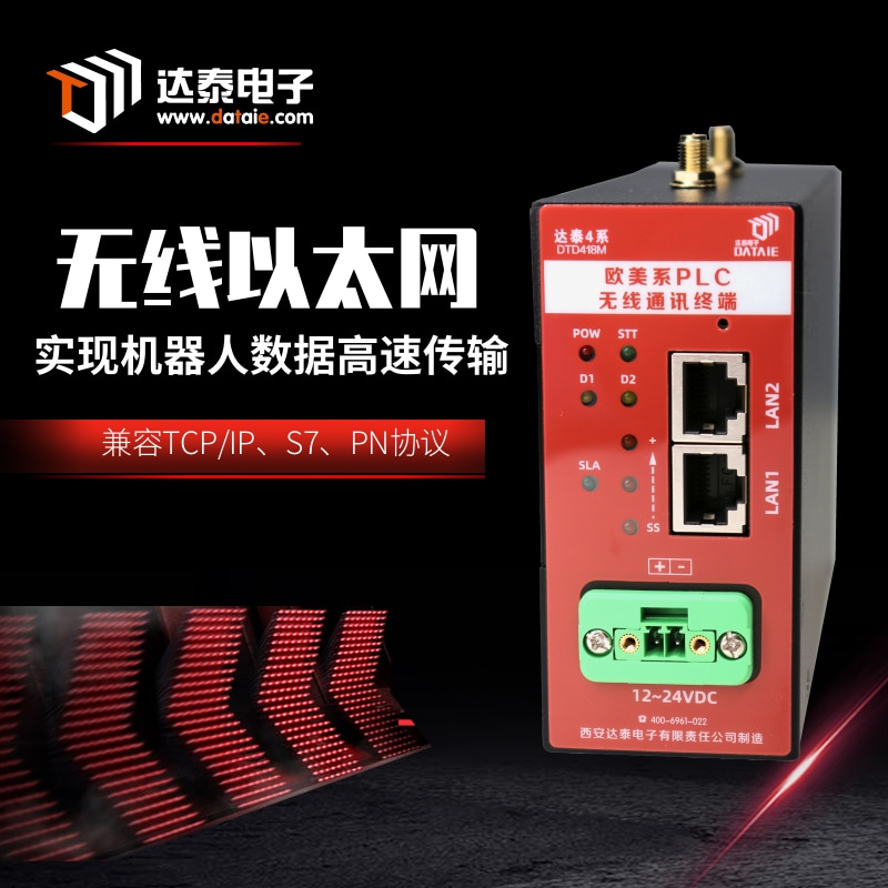 工业机器人以太网通讯实现PLC与机器人之间的Profinet  远距离无线通讯模块  rs232无线传输模块  PLC远程控制模块