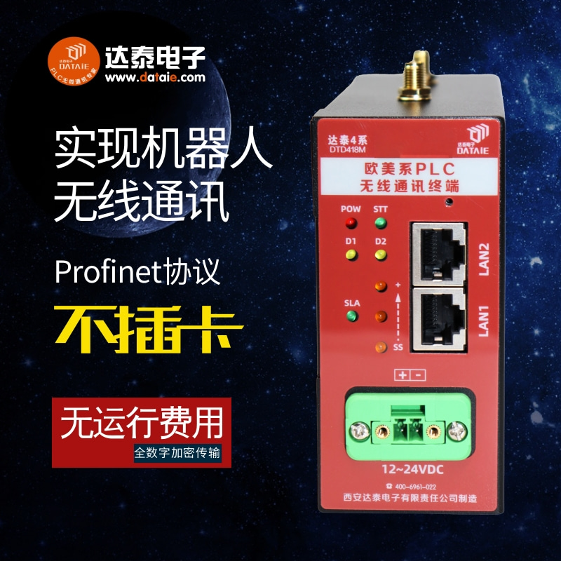 工业机器人以太网通讯实现PLC与机器人之间的Profinet  远距离无线通讯模块  rs232无线传输模块  PLC远程控制模块