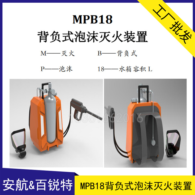 背负式压缩空气泡沫灭火装置MPB18  背负式泡沫灭火装置  MPB18灭火器