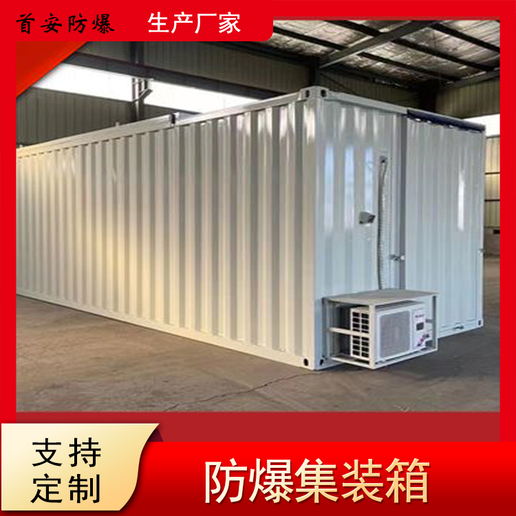 南阳首安防爆集装箱小屋厂家，瓦楞型设计结实美观  防爆集装箱厂家  防爆小屋