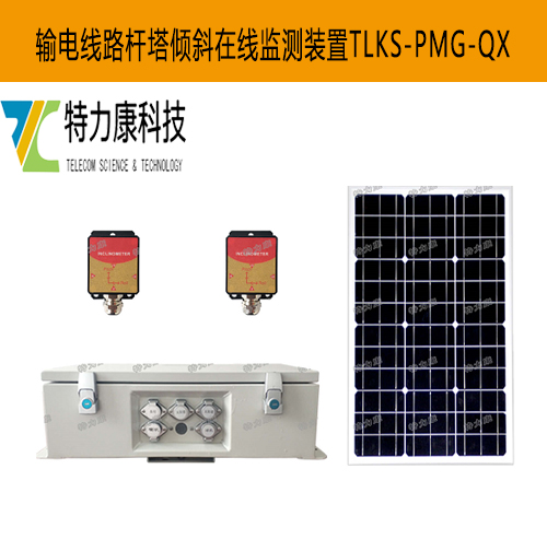 输电线路杆塔倾斜在线监测装置厂家直销  杆塔倾斜监测装置  杆塔倾斜监测系统