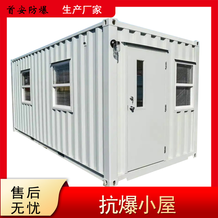 危化品储存安全房抗爆小屋 防爆小屋  防爆安全房