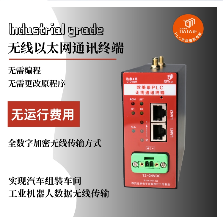 PC和plc无线通讯 实时数据交互 确保数据安全  远距离无线通讯模块  plc远程通讯模块  PLC远程控制模块