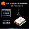 工业无线通讯模块 实时采集传输气体的浓度等关键参数