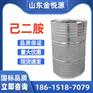 济南仓库现货 英威达己二胺 生产尼龙66、尼龙610原料