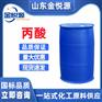 供应丙酸 扬巴/鲁西 仓库现货直发 200kg/桶