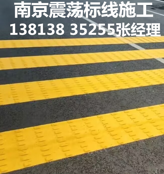 南京震荡标线施工，震动凹凸标线 振动噪音减速带施工  南京震动凹凸线  热熔减速带施工