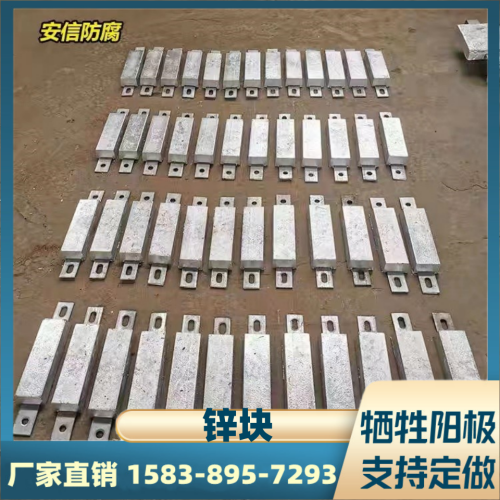 平贴锌块锌合金牺牲阳极 焊接锌阳极块船用阴极保护  扁铁锌阳极块