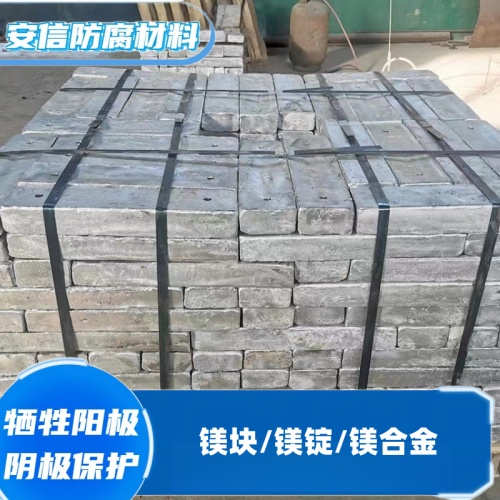 镁阳极块镁合金牺牲阳极方块镁块 阴极保护材料淡水