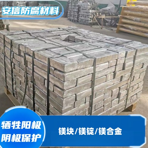 镁阳极块镁合金牺牲阳极方块镁块 阴极保护材料淡水