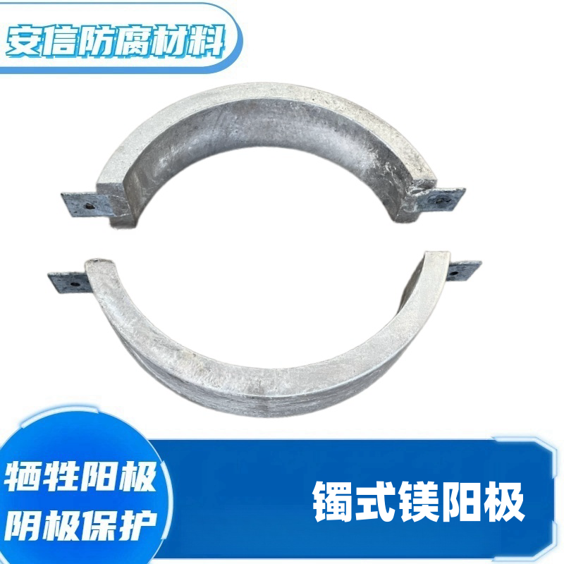 套管镁合金牺牲阳极 镁阳极块 镯式镁块管道阴极保护防腐