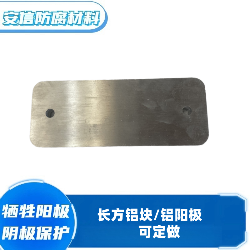 长方铝块铝合金牺牲阳极 电厂铝阳极块防腐材料机械设备  方块铝合金块