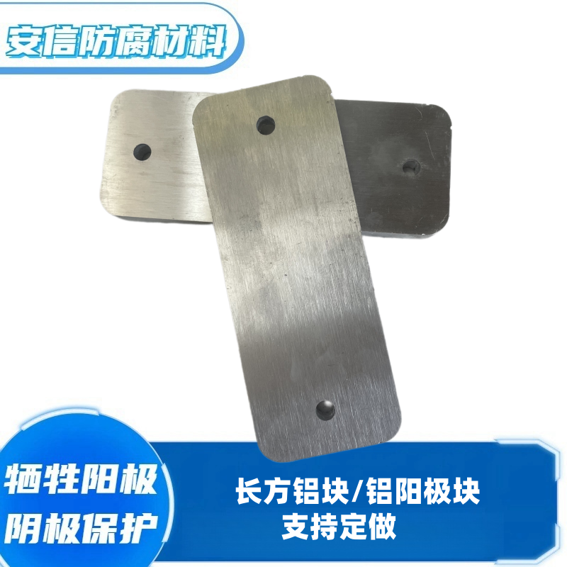 长方铝块铝合金牺牲阳极 电厂铝阳极块防腐材料机械设备  方块铝合金块
