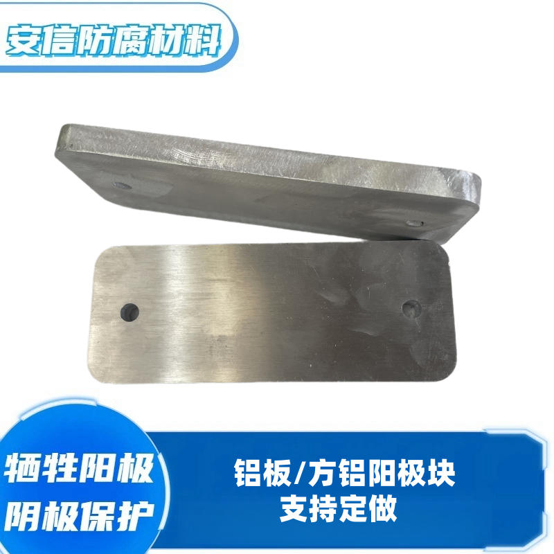 长方铝块铝合金牺牲阳极 电厂铝阳极块防腐材料机械设备  方块铝合金块