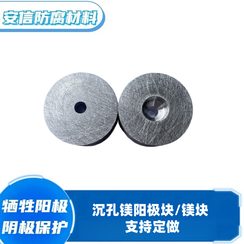圆镁块小镁合金牺牲阳极沉孔镁阳极防腐锈阴极保护设备  沉孔镁阳极块