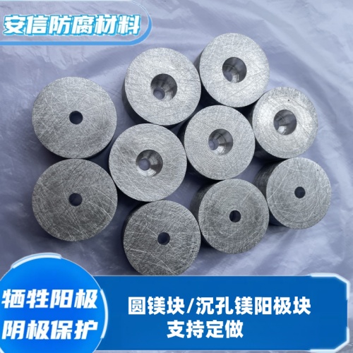圆镁块小镁合金牺牲阳极沉孔镁阳极防腐锈阴极保护设备  沉孔镁阳极块