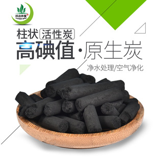 mm柱状活性炭 高碘值 工业污水处理净化用柱状炭 吸附性好  柱状活性炭的价格  柱状活性炭的特点