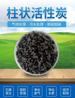 mm柱状活性炭 高碘值 工业污水处理净化用柱状炭 吸附性好  柱状活性炭的价格  柱状活性炭的特点